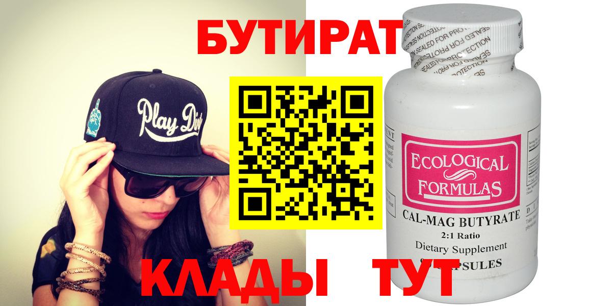 Бутират буратино  Вход с VPN  Дальнегорск 