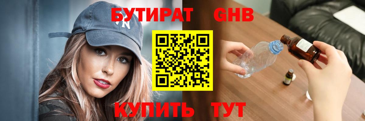 БУТИРАТ вода Дальнегорск