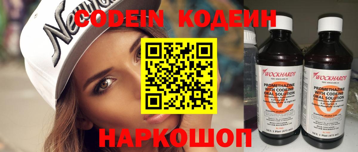 продажа наркотиков  Кодеин Purple Drank  Дальнегорск  Вход с VPN  Кодеин напиток Lean (лин) 