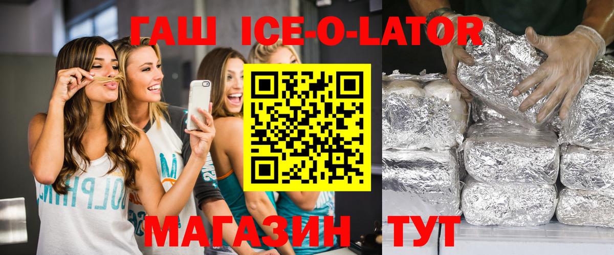 Дальнегорск  ГАШ ice o lator  Вход с VPN 